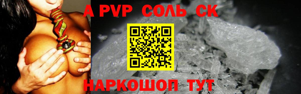 APVP крисы CK  Вход с VPN  A PVP  Ирбит  Альфа ПВП Crystall  A PVP СК 