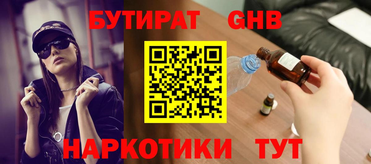 Бутират бутандиол  Бутират  Ирбит 