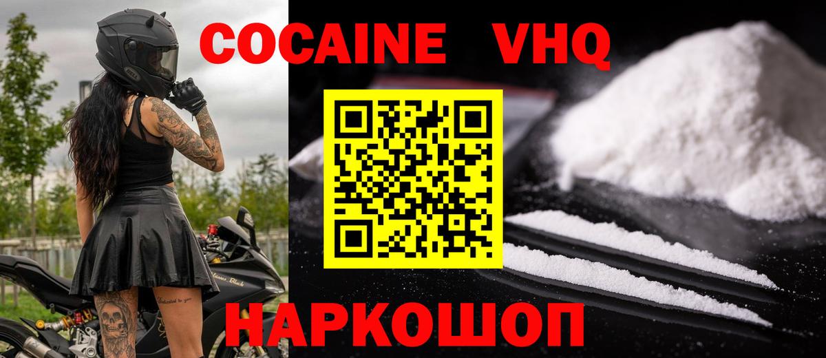 Кокаин VHQ Ирбит