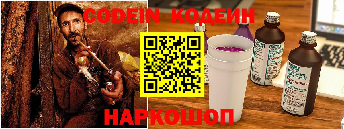 Кодеин Purple Drank  Вход с VPN  Ирбит 