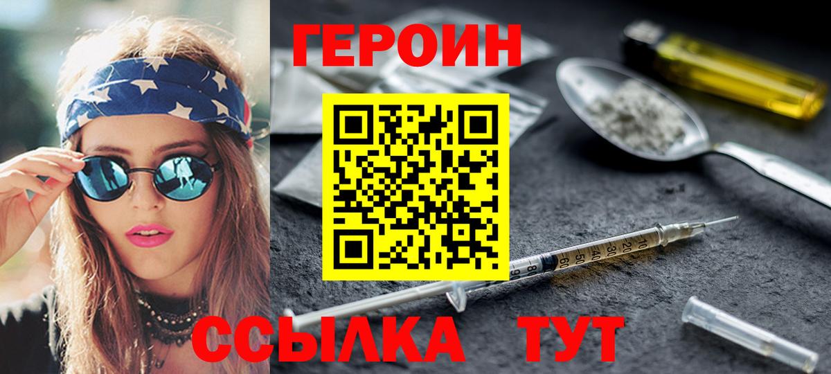 ГЕРОИН белый  Вход с VPN  ГЕРОИН  Ирбит 
