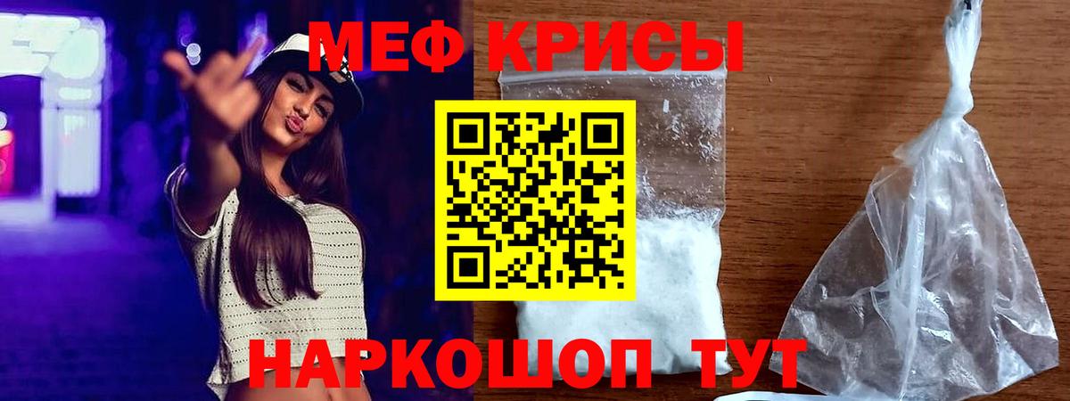 Меф мяу мяу кристаллы Ирбит