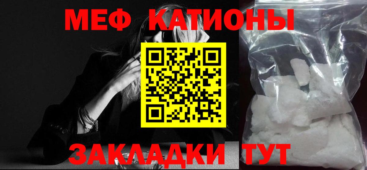 МЯУ-МЯУ  Мефедрон  МЕФ мука  Мефедрон кристаллы  купить  цена  Ирбит 