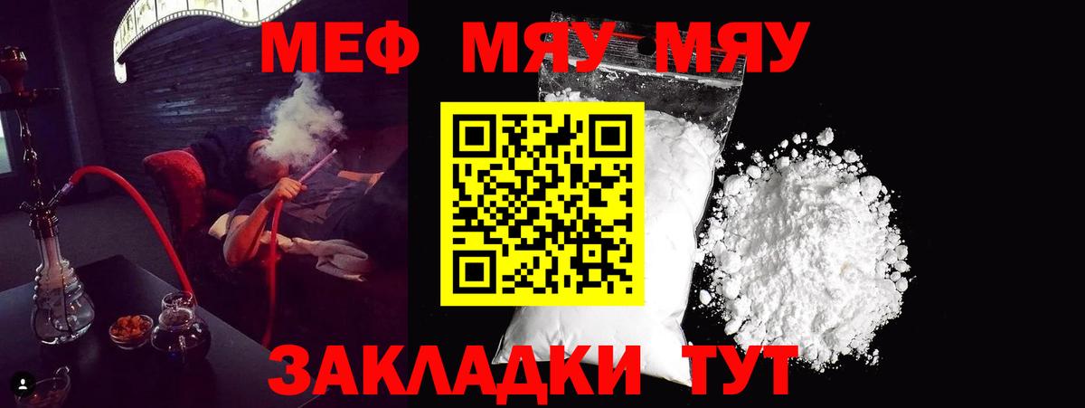 МЯУ-МЯУ  МЯУ-МЯУ мяу мяу  МЯУ-МЯУ VHQ  Вход с VPN  Меф  Ирбит 